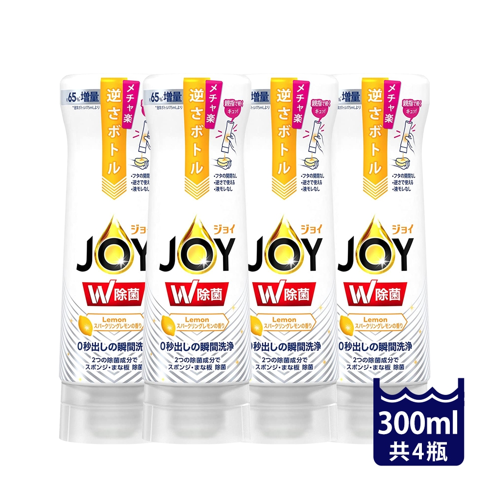 【P&G】JOY W除菌洗碗精樂壓瓶300ml X4檸檬(白黃)