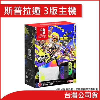 任天堂 Nintendo Switch（OLED款式） 斯普拉遁 3版主機