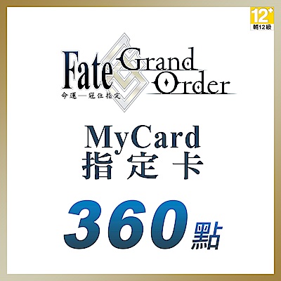 MyCard-FGO指定卡360點