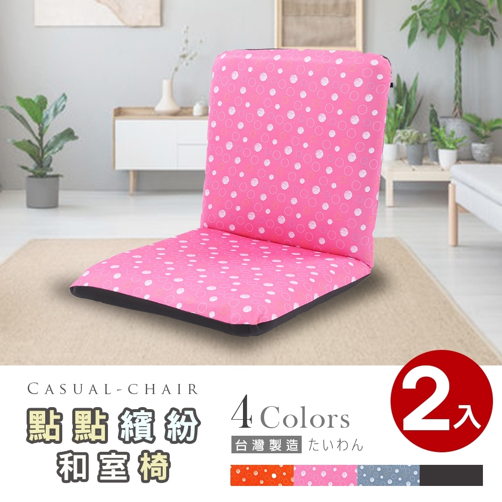 【Abans】點點繽紛日式和室椅/休閒椅-4色可選(4入)