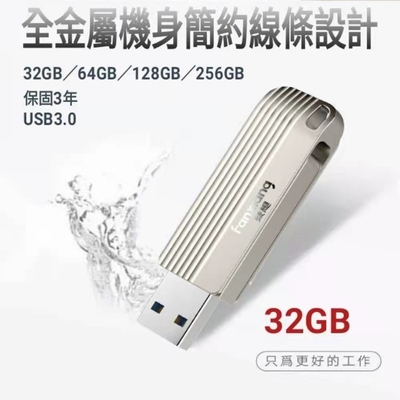 梵想F313【USB3.0高速全金屬隨身碟】32GB 全金屬旋轉機身 簡約線條設計 BSMI認證 保固3年