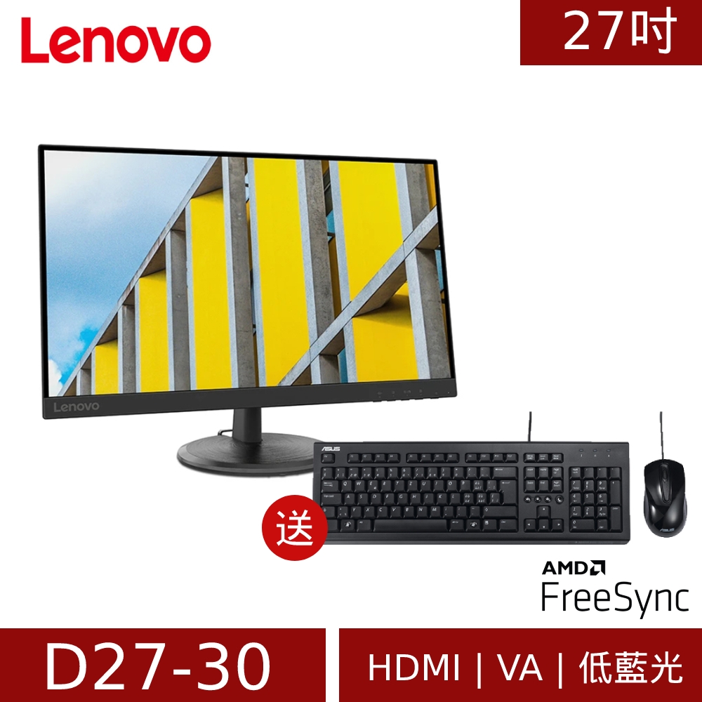Lenovo D27-30 27型LED背光 LCD顯示器螢幕(HDMI/VGA)