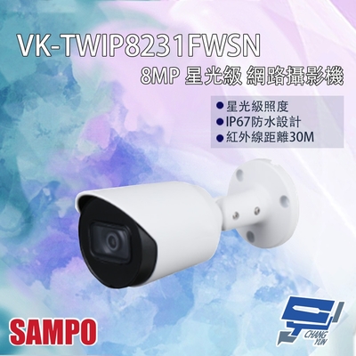 昌運監視器 SAMPO聲寶 VK-TWIP8231FWSN 800萬 星光級 網路攝影機 紅外線30M