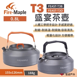 FIRE MAPLE 火楓 盛宴T3茶壺 黑/橘 0.8L FEAST-T3B/O 鋁壺 悠遊戶外