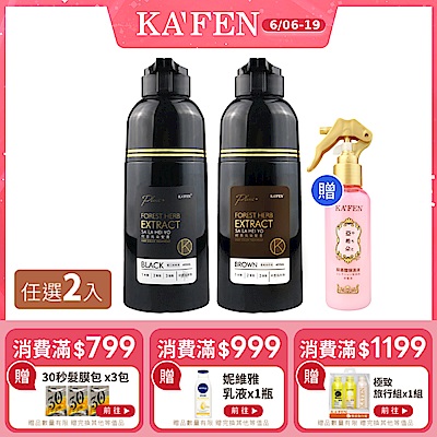 【KAFEN卡氛】2入組 何首烏染髮膏Plus+ 升級版 400ml*2 贈亞希朵保濕噴霧150ml*1瓶