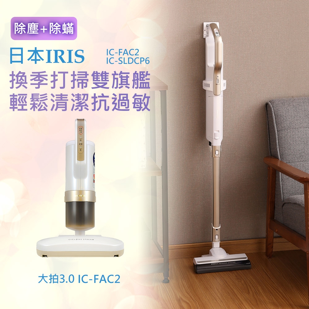 日本IRIS 大拍3.0台灣限定版除塵?機+輕鬆掃偵測灰塵無線吸塵器