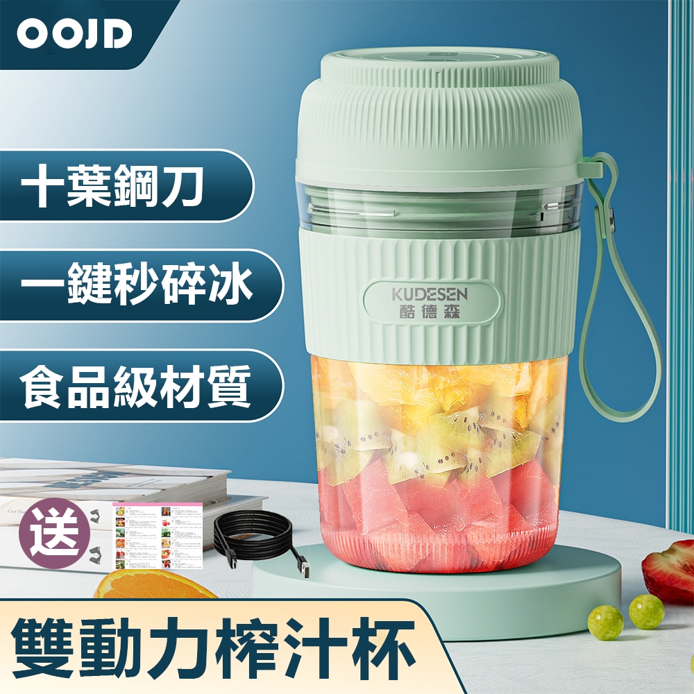 OOJD 10刀頭便攜無線果汁隨行杯 300ML USB電動榨汁機 果汁機 隨行杯KDS-N68