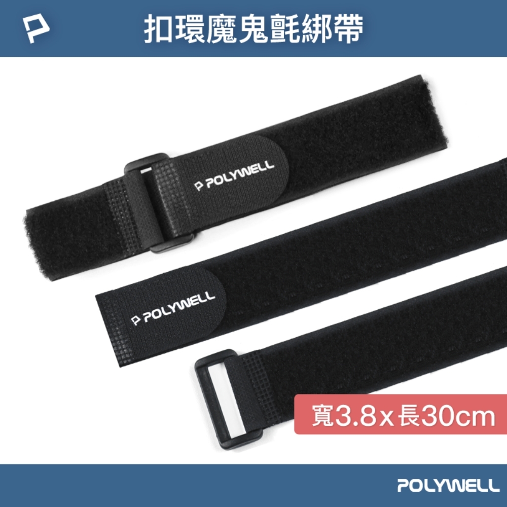 POLYWELL 扣環式魔鬼氈萬用束帶 3.8*30cm /黑色 /5入