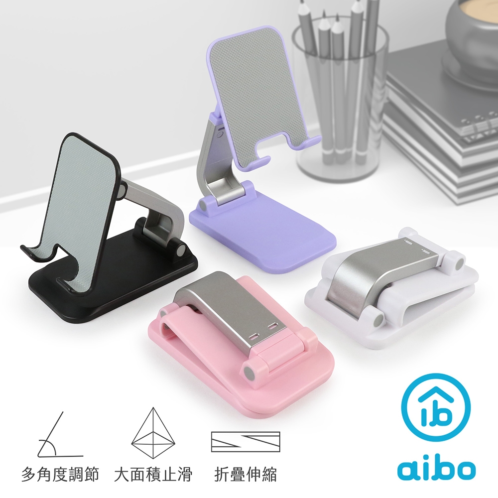 aibo 折疊式伸縮手機平板支架(IP-MA42)