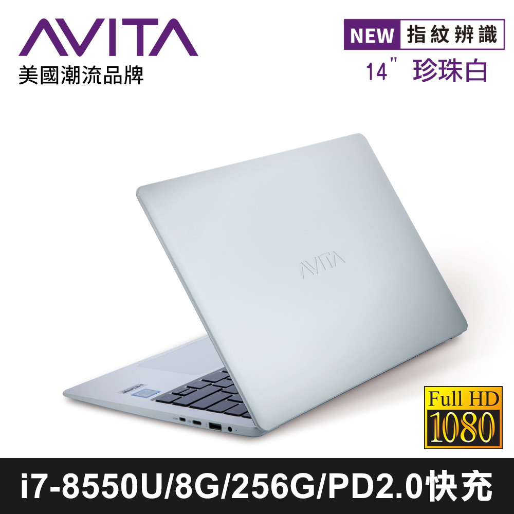 AVITA LIBER 14吋筆電 i7-8550U/8G/256GB SSD 珍珠白輕薄筆電