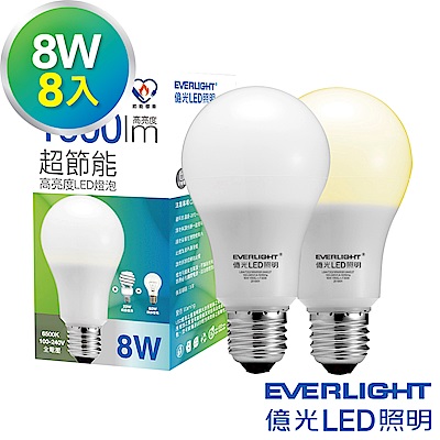 億光LED  8W 節能燈泡 全電壓 E27燈泡 白/黃光 8入