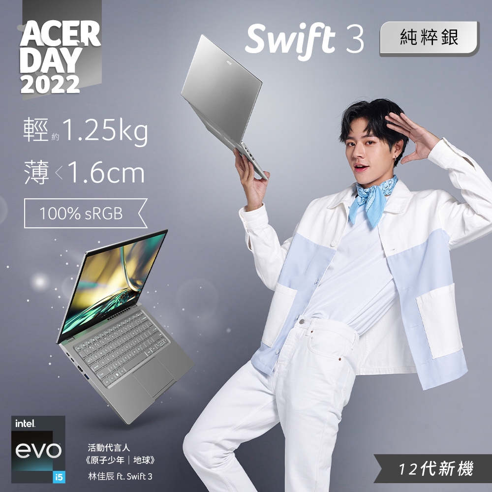 Acer 宏碁 Swift SF314-512-50JE 14吋輕薄筆電(i5-1240P/16G/512G+500G SSD/Win11/銀/特仕版)