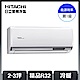 【HITACHI日立】2-3坪 R32 一級能效精品系列變頻冷暖分離式冷氣(RAC-22YP/RAS-22YSP) product thumbnail 1