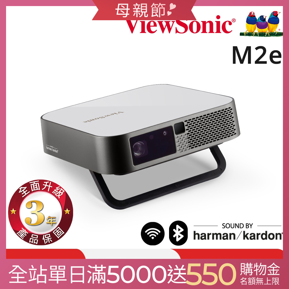 ViewSonic M2e FHD 無線瞬時對焦智慧微型投影機 (1000流明)