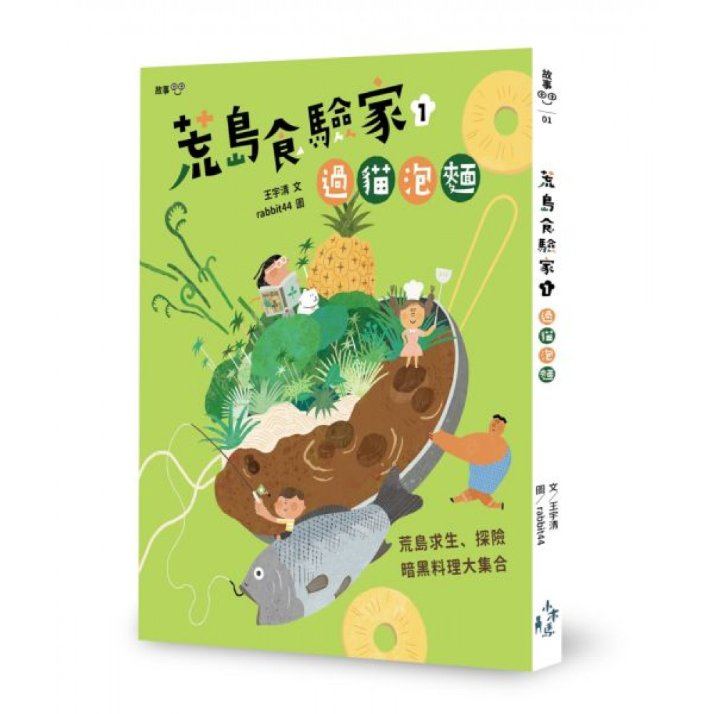 荒島食驗家1：過貓泡麵