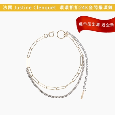 展示品近全新 法國 Justine Clenquet 環環相扣24K金閃耀項鍊