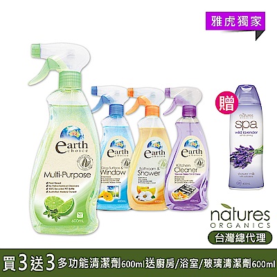 (買3送3) 澳洲Natures Organics 植粹多功能清潔劑600mlX3送居家(廚房X1+浴室X1+玻璃X1)清潔劑600ml+送植粹沐浴露(野薰衣草)400mlX1(YAHOO獨家)