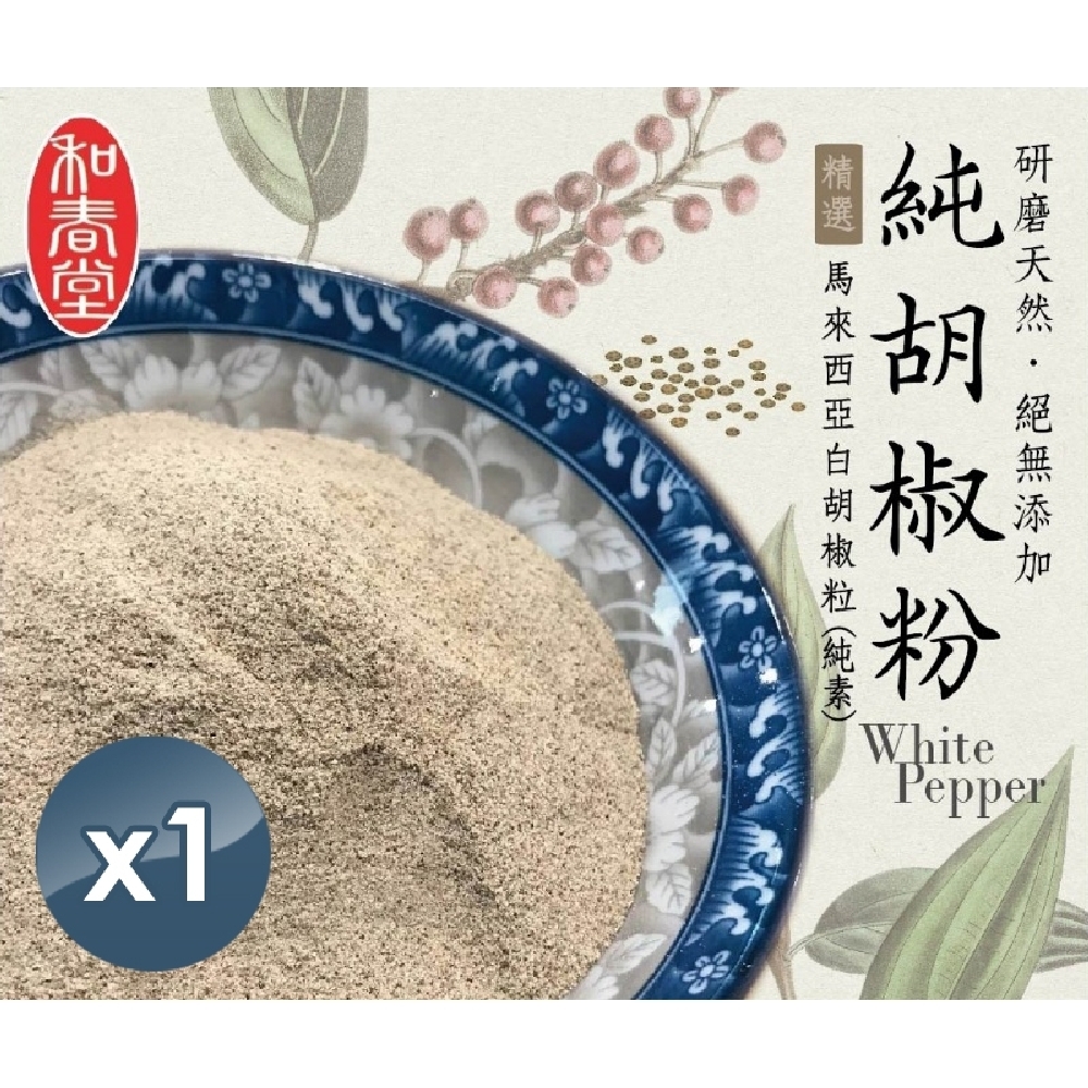 【和春堂】純胡椒粉 研磨天然絕無添加（純素）70gx1包