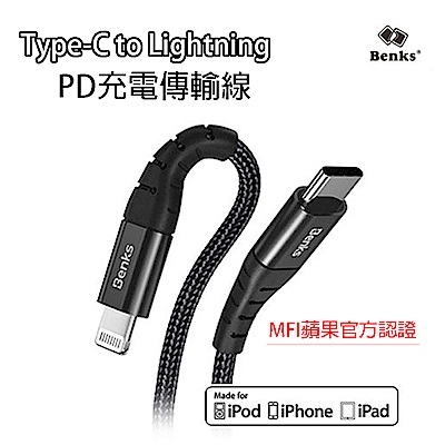 【LAPO】Benks Type-C to Lightning PD MFI充電傳輸線