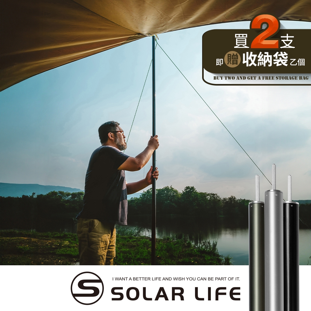 Solar Life 索樂生活 營柱2入特惠組贈收納袋 33mm加厚營柱 280cm / 6061鋁合金.帳篷營柱 帳篷支撐桿 彈扣天幕桿 鋁合金營柱 門庭桿