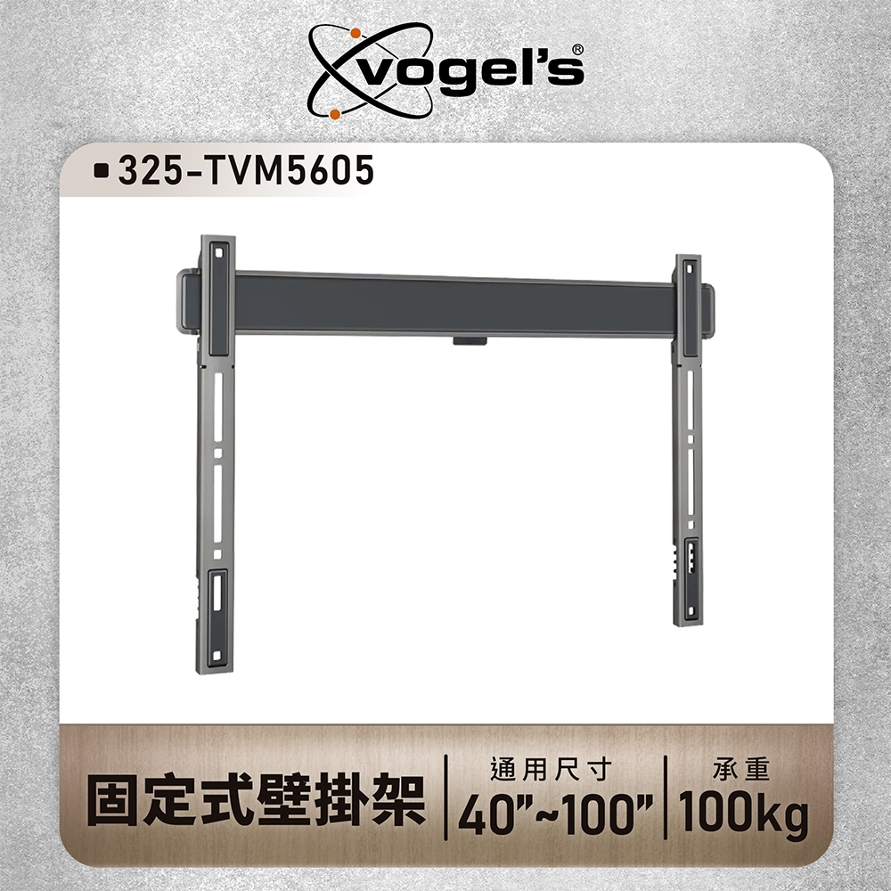 【Vogels】40-100吋適用 固定式壁掛架OLED QLED適用款(TVM 5605)