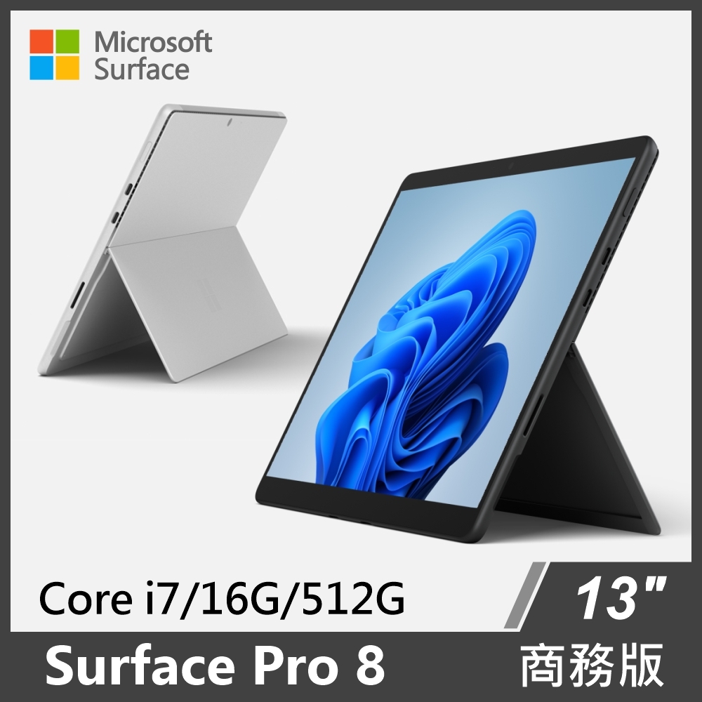 Surface Pro 8  i7/16G/512G/W10P 商務版◆雙色可選