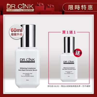 DR.CINK達特聖克 超殺限購 星辰美白1+1 美白精華液-升級款-60ml x 二入組 (美白精華/小白瓶/淡斑推薦/透亮/蠟黃肌/黑色素沉澱/透白肌)