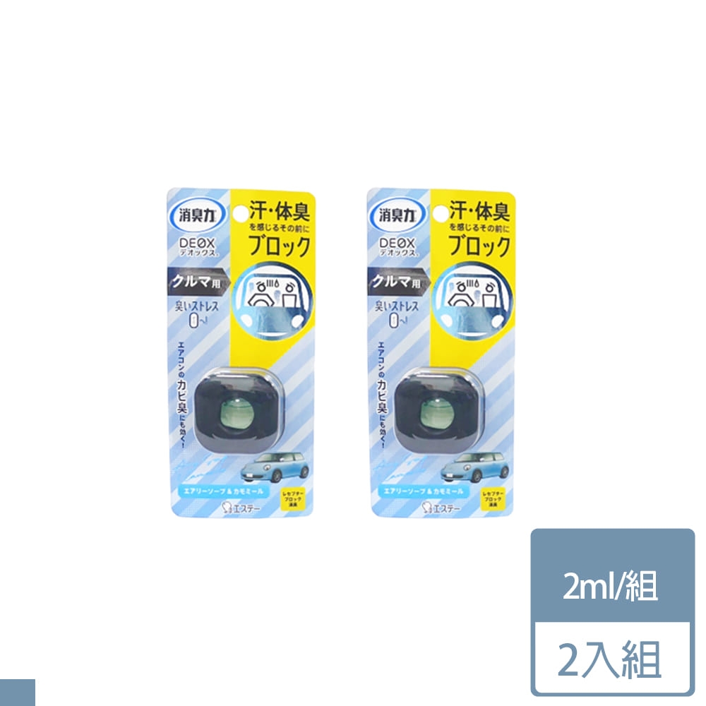 日本 ST 雞仔牌 車用 夾式 芳香消臭劑 洋甘菊皂香 2ml 2入組