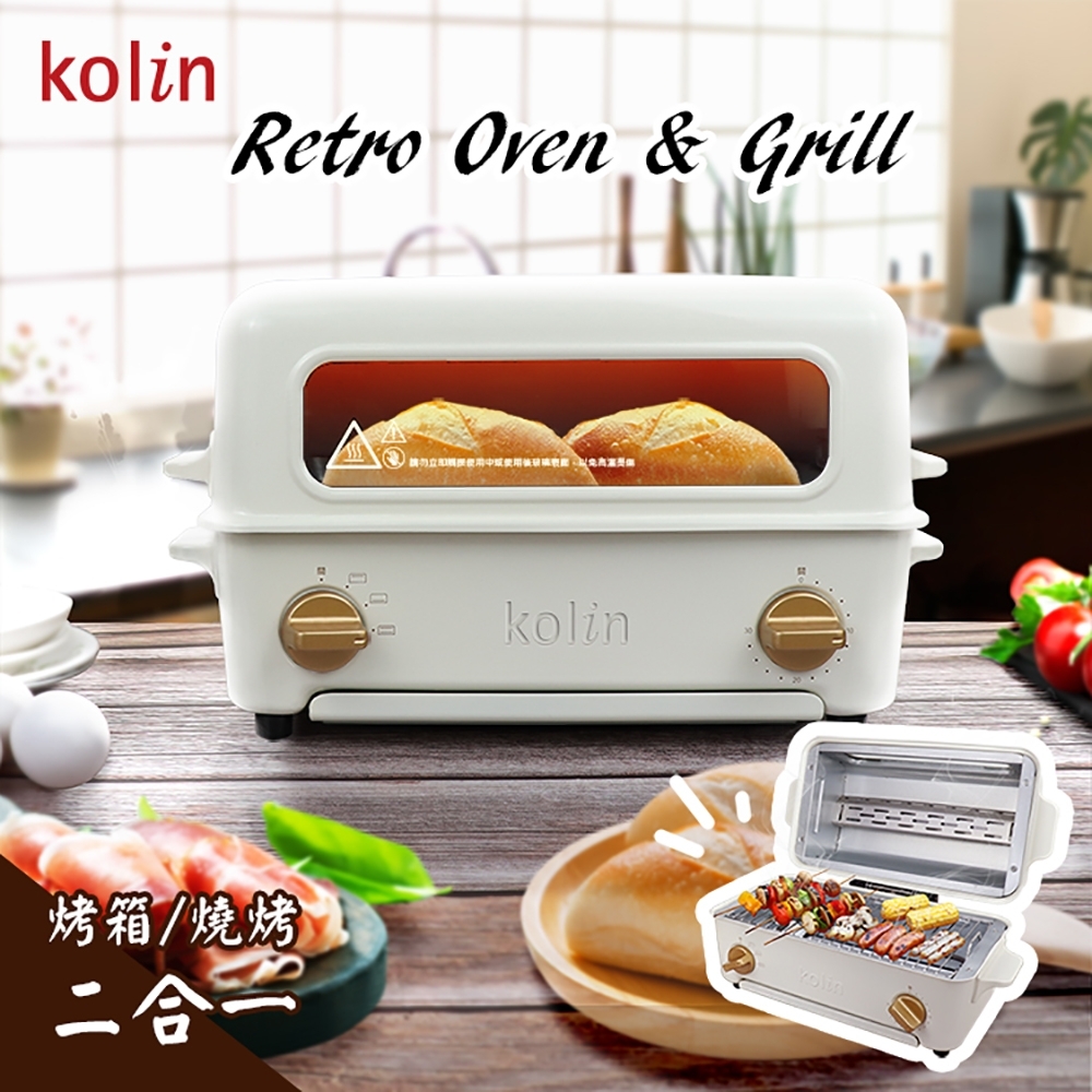 【Kolin 歌林】掀蓋燒烤式電烤箱 KBO-SD1915
