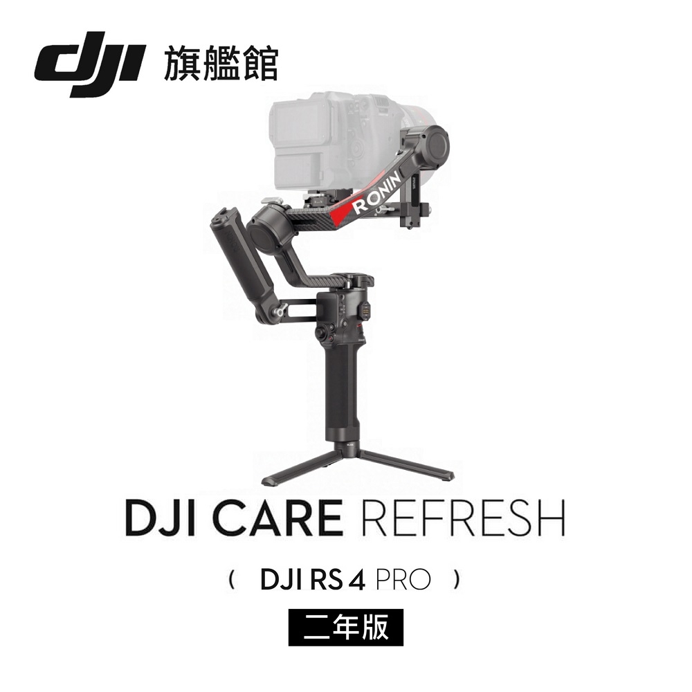 DJI Care Refresh RS4 PRO-2年版