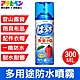 【日本Asahipen】紡織品/雨具/登山 防水噴霧 300ML product thumbnail 1