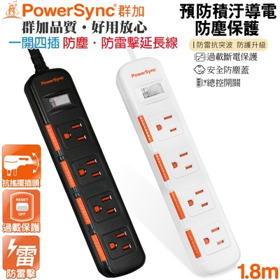 群加 PowerSync 3孔1開4插 滑蓋防塵防雷擊延長線/1.8米(TS4D0018-黑色)(TPS314DN9018-白色)