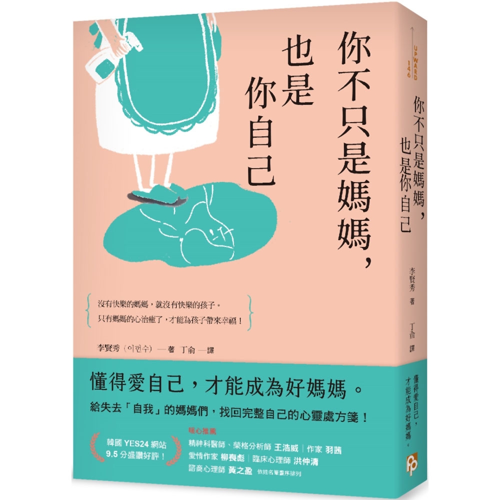 你不只是媽媽，也是你自己 | 拾書所