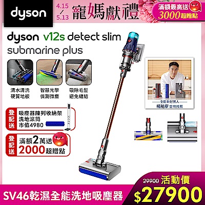 Dyson 戴森 V12sSubmarine Plus 乾溼全能洗地吸塵器 普魯士藍