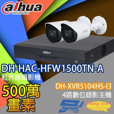 昌運監視器 大華套餐  DH-XVR5104HS-I3 4路錄影主機 + DH-HAC-HFW1500TN-A 500萬畫素紅外線槍型攝影機*2