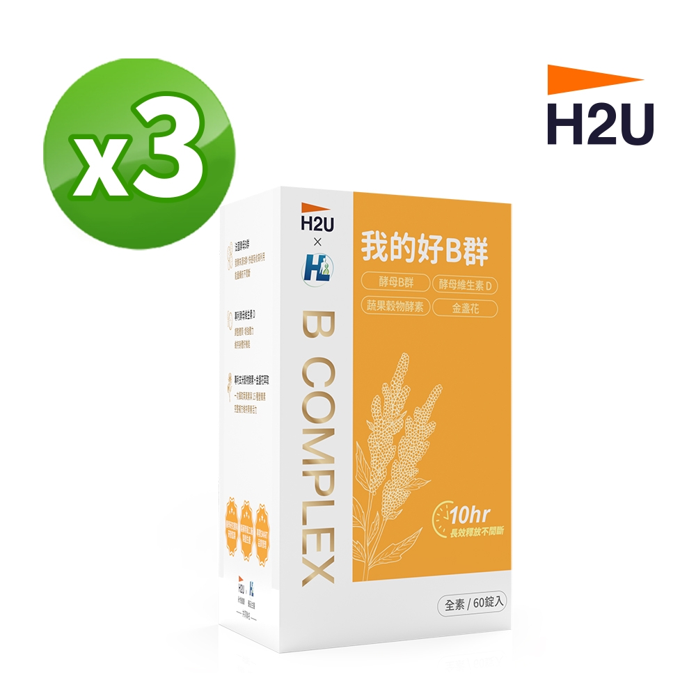 如何挑選適合自己的郭董指定科研保健｜【H2U】我的好B群 60錠/盒 x3盒 (即期2023.05.27) 機能保健 心得分享評價