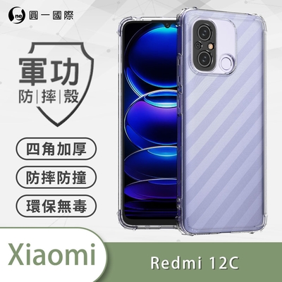 O-one軍功防摔殼 Redmi紅米 12C 美國軍事防摔手機殼 保護殼