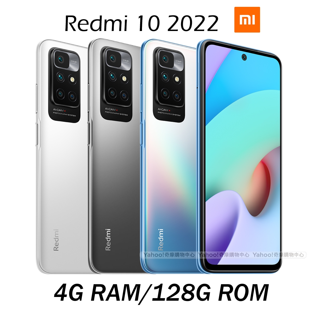 紅米 Redmi 10 2022 (4G/128G) 6.5 吋八核心智慧型手機