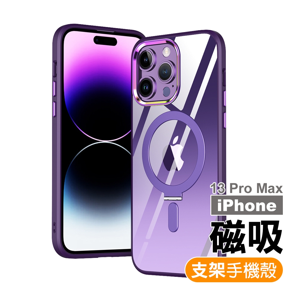 iPhone13ProMax 6.7吋 手機保護殼 炫彩磁吸支架手機殼