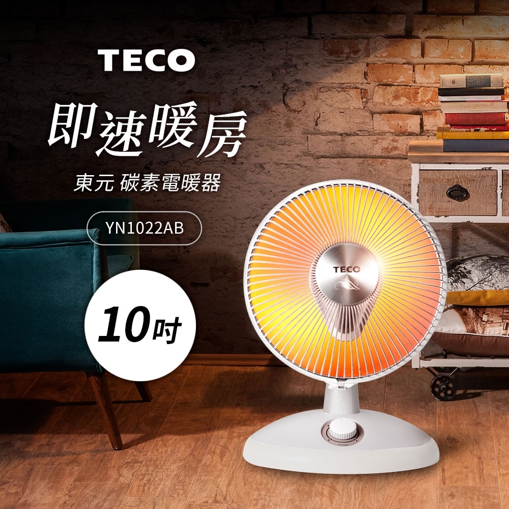 TECO東元 10吋碳素定時電暖器 YN1022AB