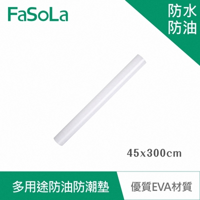 FaSoLa 增量版多功能EVA防油防潮墊 鑽石紋款(45*300cm)