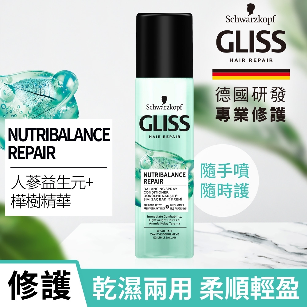 Schwarzkopf 施華蔻 Gliss頭皮平衡修護護髮噴霧200ml_效期2023/08/14