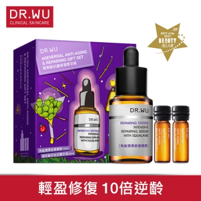 DR.WU輕熟齡抗皺修復限定組(聖誕節限量)