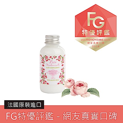 【即期品】Institut Karite Paris 巴黎乳油木 玫瑰皇后保濕美體乳 50ml