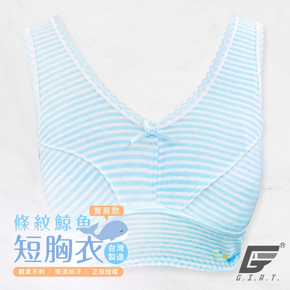 GIAT台灣製女童條紋鯨魚寬肩帶成長型內衣/短胸衣-粉藍