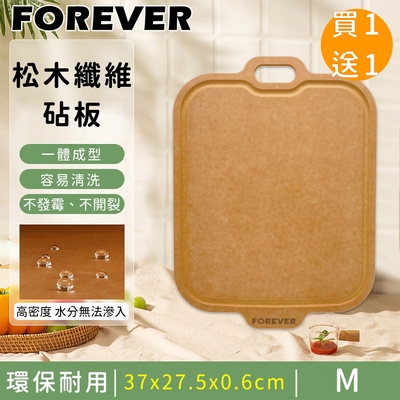 日本FOREVER (買1送1) 松木纖維砧板/附掛鉤可立式砧板37x27.5x0.6cm