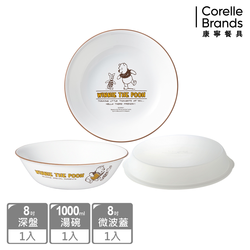 【美國康寧】CORELLE 小熊維尼 復刻系列3件式餐盤組