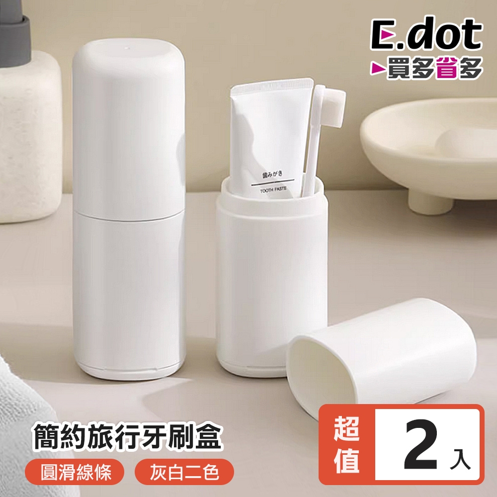 E.dot 簡約牙刷盒(2入組)