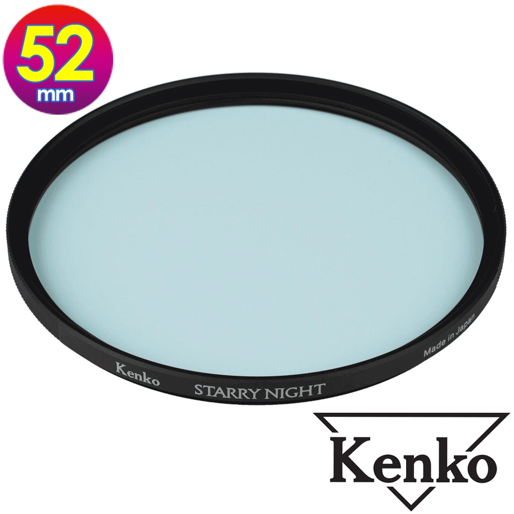 KENKO 肯高 52mm STARRY NIGHT 星夜濾鏡 (公司貨) 薄框多層鍍膜 星空濾鏡 適合拍攝星空 夜景
