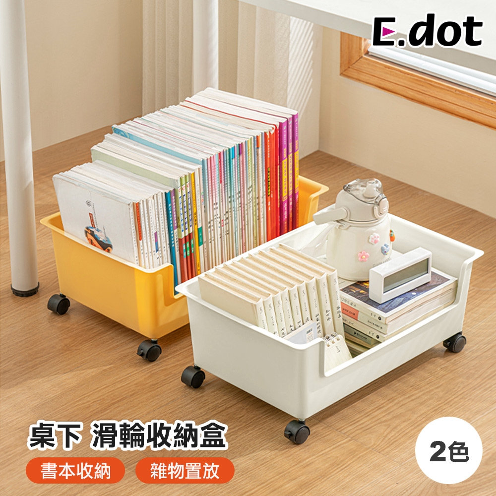E.dot 桌面可移動書本雜物收納盒/置物籃(二色可選)